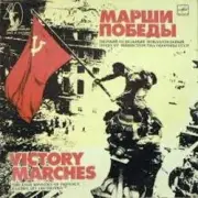 Обложка: Семен Чернецкий - Марш Гвардейцев-Минометчиков