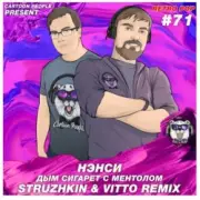 Обложка: Нэнси (Struzhkin & Vitto ) - Дым Cигарет C Ментолом (Struzhkin & Vitto  Remix)