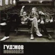 Обложка: Гудiмов - Баста