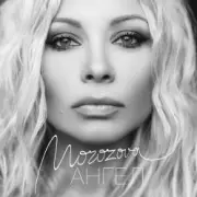 Обложка: Наталия Морозова - Ангел