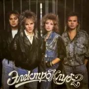 Обложка: Электроклуб - Кони в яблоках