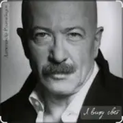 Обложка: Александр Розенбаум & Григорий Лепс - Камикадзе