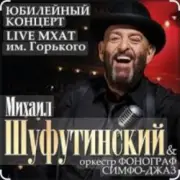 Обложка: Михаил Шуфутинский - Вязаный жакет