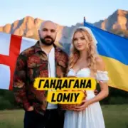 Обложка: Lomiy - Гандагана
