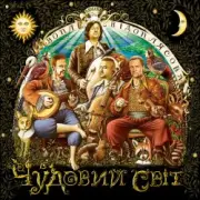 Обложка: Воплi Вiдоплясова - Відпустка