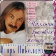 Обложка: Игорь Николаев - Садовник