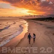 Обложка Марков, Poli K, TUSOVKA – ВМЕСТЕ 2.0