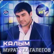 Обложка Enrasta & Мурат Тхагалегов – Калым