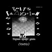 Обложка: Брати Гадюкіни - Аріведерчи, Рома