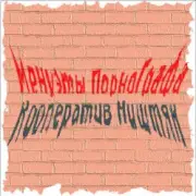 Обложка: Кооператив Ништяк - Вечер пьян