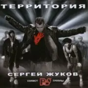 Обложка: Сергей Жуков - Непутёвая