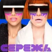Обложка: НеАнгелы - Сережа