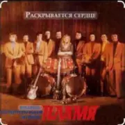 Обложка: ВИА Пламя - На дальней станции сойду