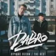 Обложка: DaBro - Мой путь