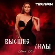 Обложка: ANNA ASTI - Без Тебя