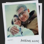 Фіолет - Люблю коли