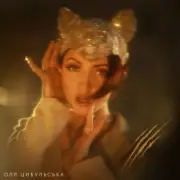 Обложка: Оля Цибульська - Міс Позитив