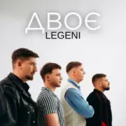 Обложка: LEGENI - Двоє