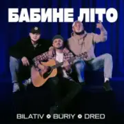 Обложка: BILATIV & BURIY & DRED - Бабине літо
