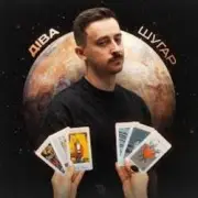 Обложка: Шугар - Діва