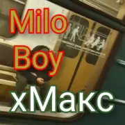 Обложка: Milo Boy - хМакс