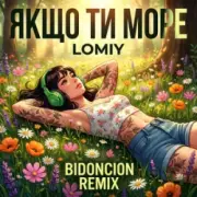 Обложка: Lomiy - Якщо Ти Море (BID0NCI0N REMIX)