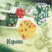 Обложка: SkaЧай - Original Reggae
