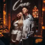 Обложка 5УТРА – Снег