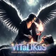 Обложка: ViTaLiKuS - Наяву или во сне