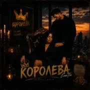 EmoTix - Королева