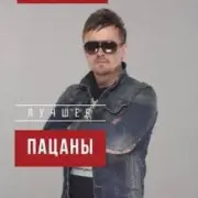 Обложка: Пацаны - Тамагочи