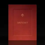 Обложка: YARMAK - ЗАПОВІТ