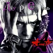 Обложка: Алиса - Все решено