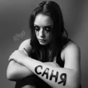 Обложка: Olyaska - Саня