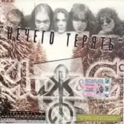 Обложка: Чиж & Co - Пригородный блюз