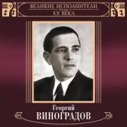Обложка: Георгий Виноградов - Катюша