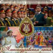 Обложка: Ансамбль песни и пляски им.А.В. Александрова - Тачанка