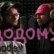 Обложка: KALUSH feat Skofka - Додому