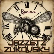 Обложка: Jazzetz Zukovsky - Велком то Клокхаус