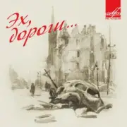 Обложка: Эспрессо - Эх, дороги