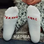 Обложка: Ніколас Карма - Тяжкий Люкс