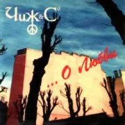 Обложка: Чиж & Co - О.К.