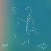 Обложка: ЯМОРЕ - Дом