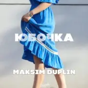 Обложка: MAKSIM DUPLIN - Юбочка