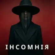 Марія Дор - Інсомнія
