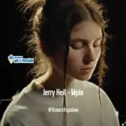 Обложка: Jerry Heil - МРІЯ