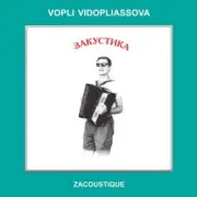 Обложка: Воплi Вiдоплясова - Дитинство це зірка
