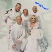 Обложка: группа Фристайл - Прости прощай