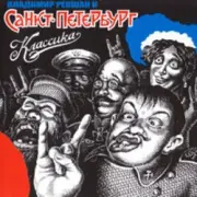 Обложка: Санкт-Петербург - Сердце Камня