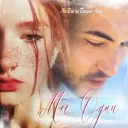 Обложка: AKI RAU - Мы одни